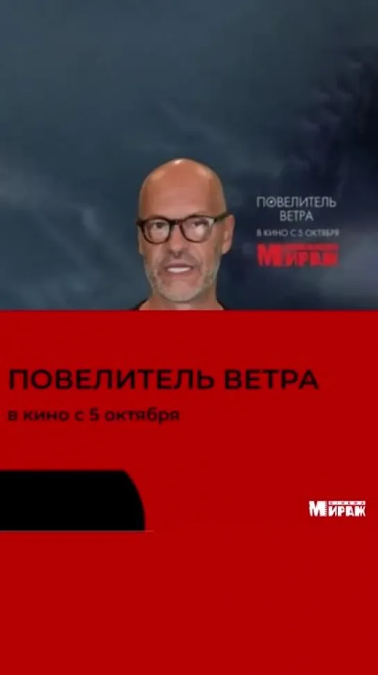 Повелитель ветра