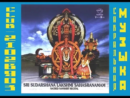 - Prof. Thyagarajan and Party. Sri Sudarshana Lakshmi Sahasranamam