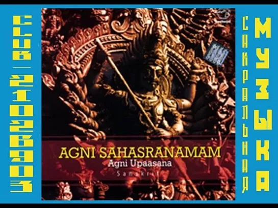 Pr Thiagarajan & Sanskrit Scholars - Agni Sahasranamam Agni Upaasana - 2007