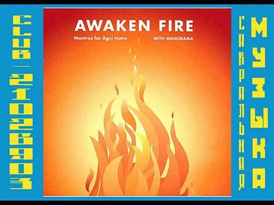 Manorama - Awaken Fire, Mantras For Agni Hotra (EP)