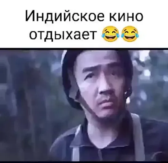 Индийское кино отдыхает 😂😂