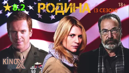 Родина (3 сезон) 2013 | Пuфагoр