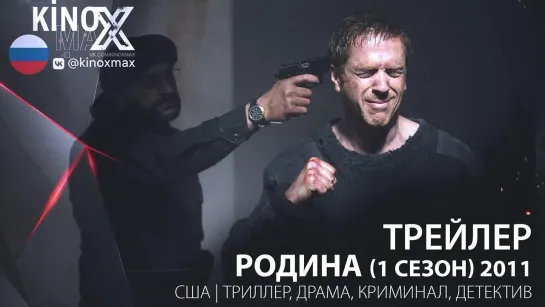 трейлер. Родина (1 сезон) 2011