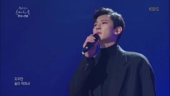 180303 EXO Chanyeol Punch - Stay With Me @ `Yoo Hee Yeol’s Sketchbook`