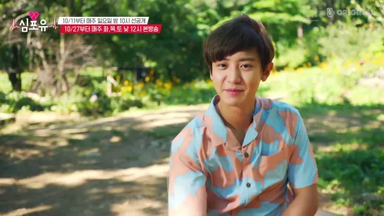 201008 EXO Chanyeol @ Heart4U Teaser 2