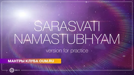 Sarasvati Namastubhyam (version for practice) - Daria Chudina