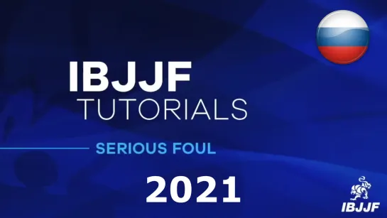 IBJJF правила 2021 на русском /IBJJF RULES| предупреждения/ #bjf_rules