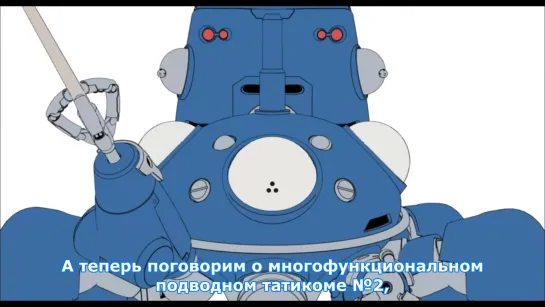 MedusaSub] Ghost in the Shell Stand Alone Complex – Tachikomatic Days 2nd GIG I Дни Татиком – 21 серия – русские субтитры