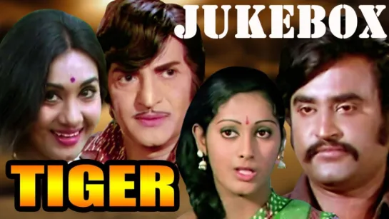 "Tiger" (1979)All Songs Jukebox   - Telugu Movie  NTR, Rajinikanth