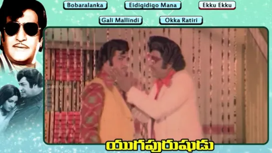 "Yugapurushudu" 1978 Telugu Movie Full Video Songs Jukebox   NTR , Jayaprada