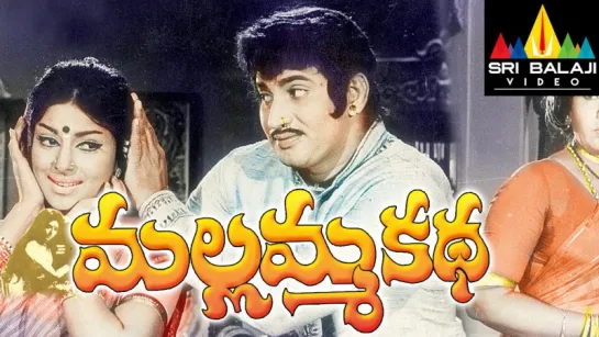 "Mallamma Katha" 1973 Telugu Movie  Video Songs Jukebox  Krishna  Sharada  Sridevi  Divya Media