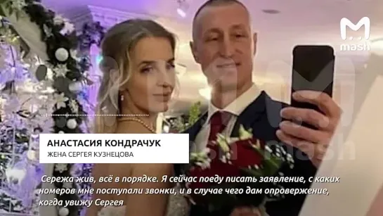 Супруга Сергея Кузнецова уверена, что муж жив.