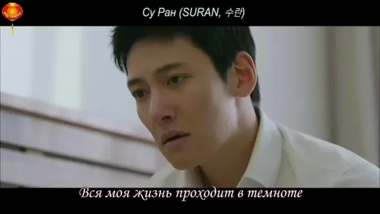 [РусСаб] Суран SURAN (수란) Отпустить тебя LET U GO "Если ты скажешь своё желание" If You Wish Upon Me OST Part 7