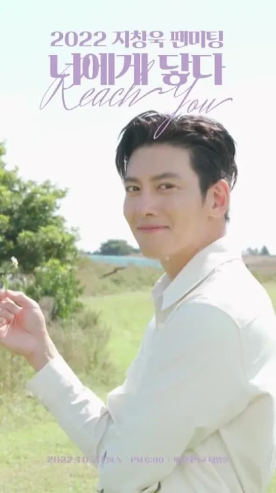 'Reach You' в Ceyле 23.10.2022.(плакат в движении#2) Jichangwook YouTube