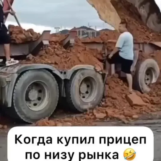 Когда купил прицеп по низу рынка