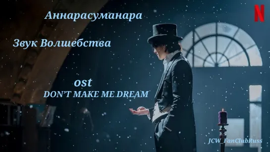 'Звук Волшебства'DON’T MAKE ME DREAM-Ji Chang-wook,Choi Sung-eun