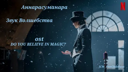 'Звук Волшебства'DO YOU BELIEVE IN MAGIC? Ji Chang-wook