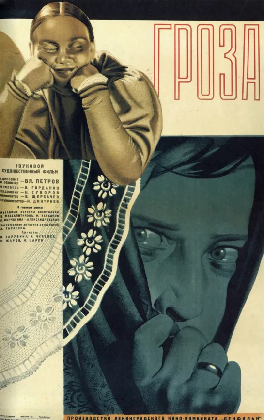 Гроза (1933) СССР