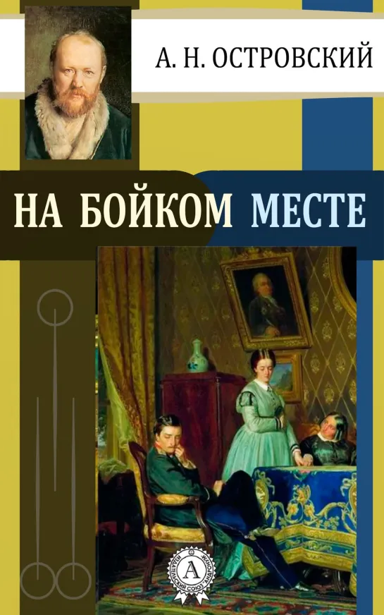 На бойком месте (1955) СССР