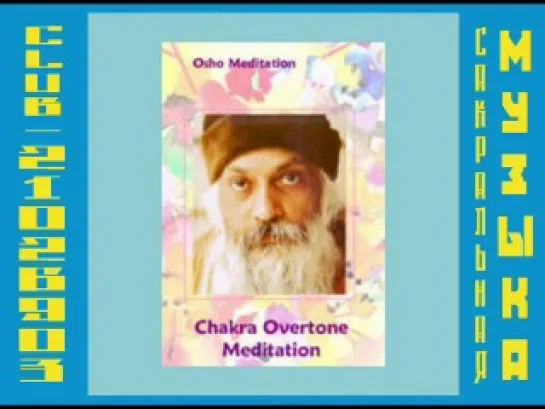 Spirituality - Osho Meditation - Chakra Overtone