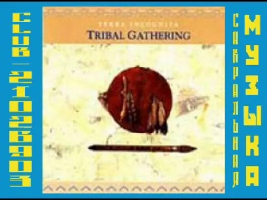 Terra Incognita: Tribal Gathering. 1991 (Музыка Мира Ошо / Osho)