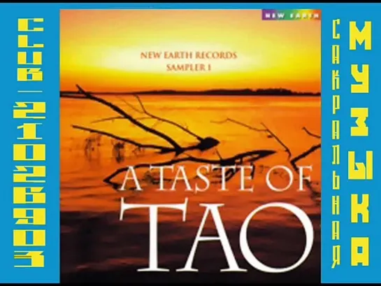 VA - Taste of Tao (1997). Вкус Дао ( Музыка Мира Ошо / Osho )