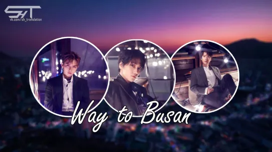 [рус. саб] Super Junior K.R.Y - Way to Busan