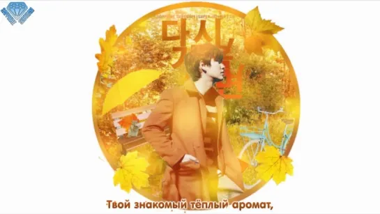 [Sapphire SubTeam] 규현 (KyuHyun) – 긴 팔 (Autumn Sleeves)