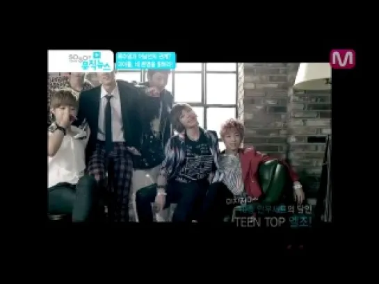 [SHOW]22.02.2012 Teen Top 아이돌 본명을 알려줘.@ Mnet