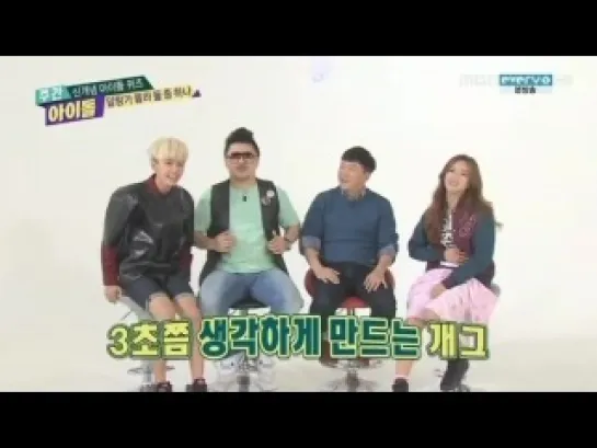 [140101] Weekly Idol - Alrangga Molla Quiz