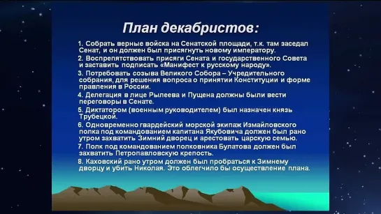 Декабристы или глупые сказки историков о России