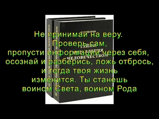 Клич русской души 2