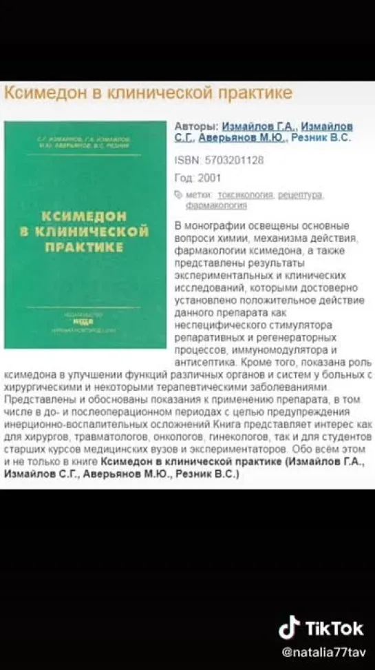 Ксимедон – сильнейшая клеточная регенерация (Свищи, язвы, геморрои, ожоги до 90%, порезы, послеоперационное заживление)