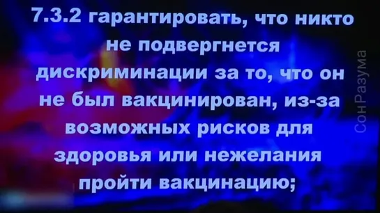 Поймите уже – вакцинация не является обязательной