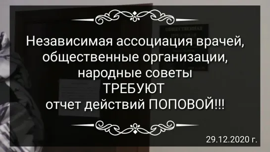 Визит к ЖОПОВОЙ за отчетом по её действиям. Народ объединяется.