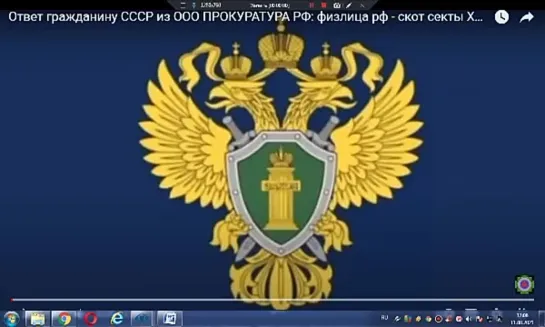 Ответ гражданину СССР из ООО ПРОКУРАТУРА РФ физлица рф - скот секты ХАБАД