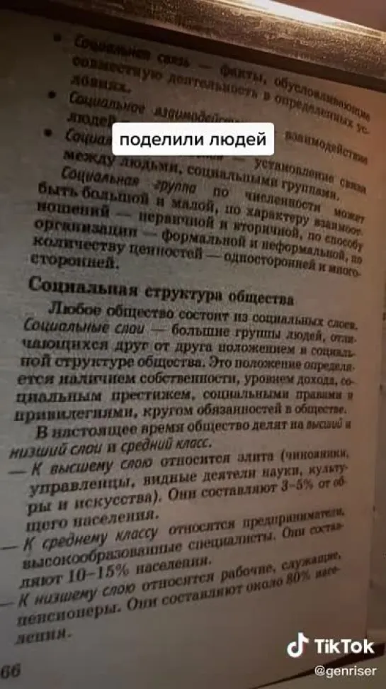 Еврейский учебник Обществознание 5-11 класс – определение общественных классов