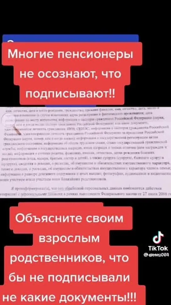 Не подписывайте разрешение на обработку персональных данных