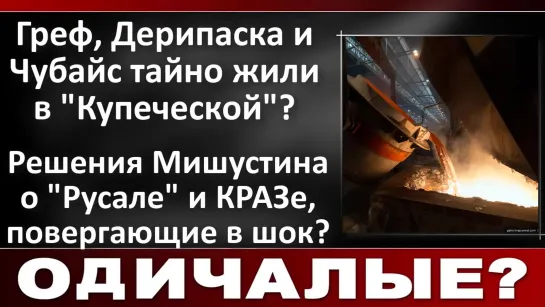 Алюминиевую долину премьер-министр еврей Мишустин подарил Байдену 31 декабря 2020, на новый гад наверное. Казнить суку.