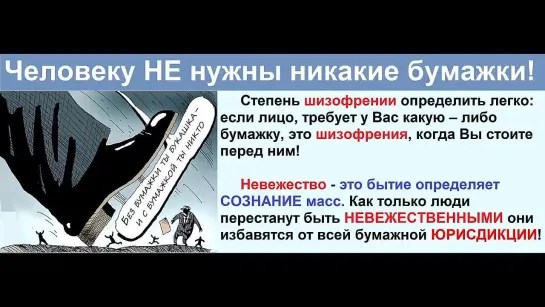 Основания - Я НЕ должен показывать документы