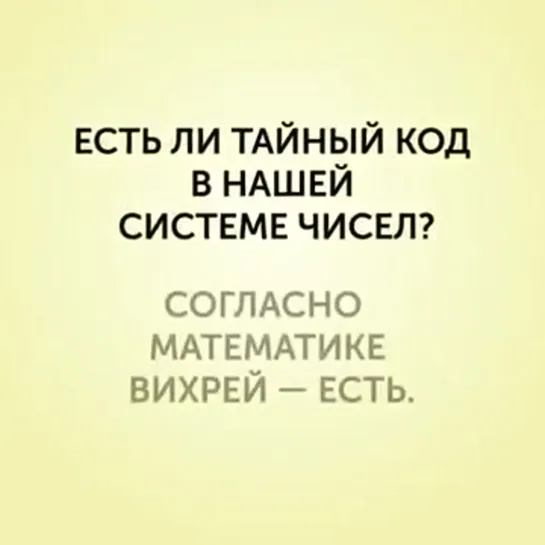 Почему в копа должна не превышать девяти. Тайный смысл числа 9