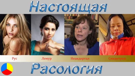 Настоящая расология (Чекрыжев)