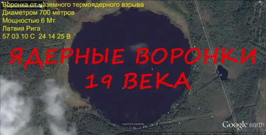 Ядерные воронки 19 века (Чекрыжев)