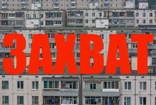 Захват планеты. Факты ! (Чекрыжев)