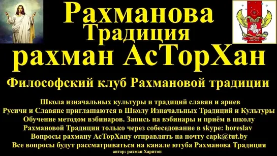 Философский клуб Рахмановой традиции