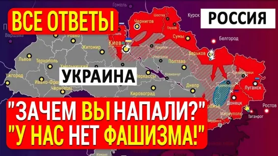 Война на Украине_ Что предатели и зомби предъявляют России! За Украинский народ против Укрофашизма!