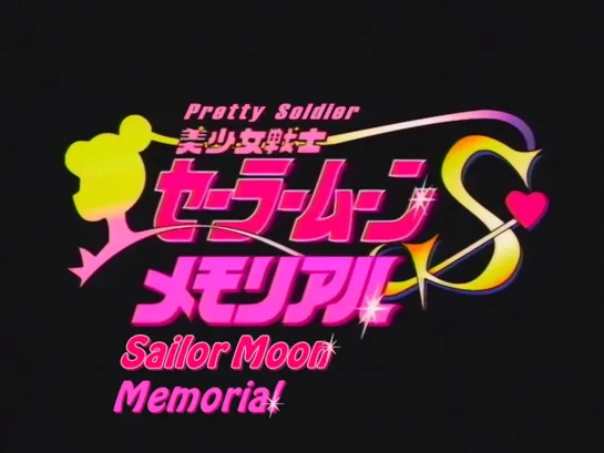 Sailor Moon S Memorial