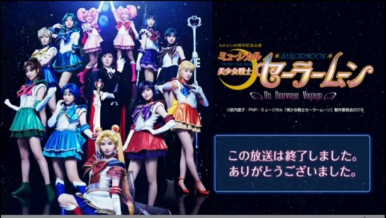 Musical "Bishoujo Senshi Sailor Moon - Un Nouveau Voyage -"