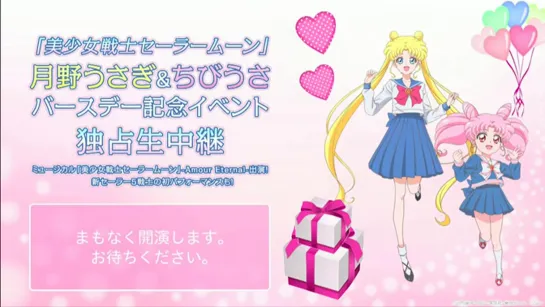 [Miss Dream] Sailor Moon Crystal - Usagis Birthday Stream 2016