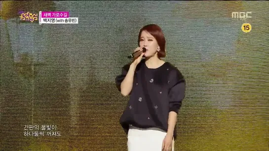 Baek Ji Young & Song Yu Bin - Garosugil at Dawn @ Music Core (04.04.15)